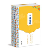 中国诗历