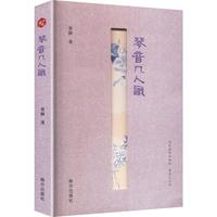 琴音几人识