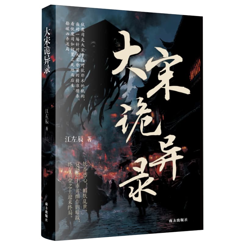 大宋诡异录