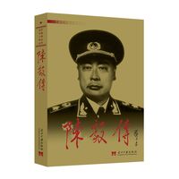 陈毅传