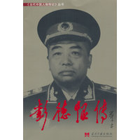 彭德怀传