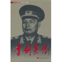 叶剑英传
