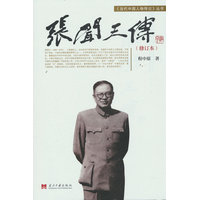 张闻天传