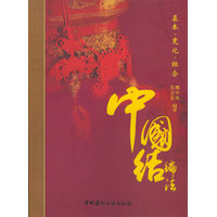 中国结编法：基本·变化·组合