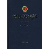 中华人民共和国史编年.