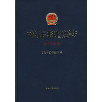 中华人民共和国史编年.