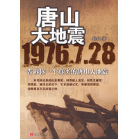 唐山大地震：1976.7.28