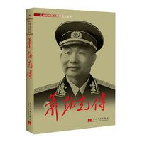 萧劲光传