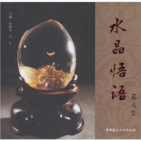水晶悟语
