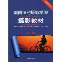 美国纽约摄影学院摄影教材.