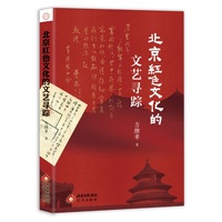 北京红色文化的文艺寻踪