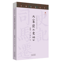 大家读《史记》