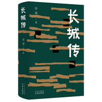 长城传