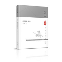 中国武术史