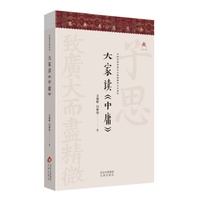 大家读《中庸》