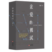 亲爱的被试