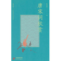 唐宋词欣赏