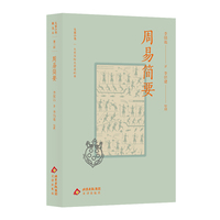 周易简要