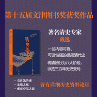清史三百年