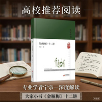 《金瓶梅》十二讲