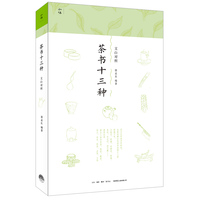 茶书十三种——文白对照
