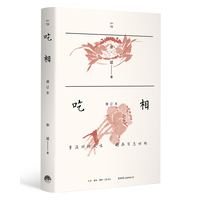 吃相