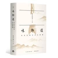味即道——中华饮食与文化探源