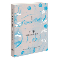 中平——东汉王朝大崩溃——184189