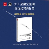 人性的深渊——吴谢宇案