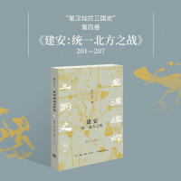 建安——统一北方之战: