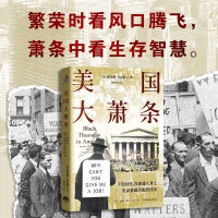 美国大萧条