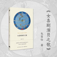 女喜剧演员之歌
