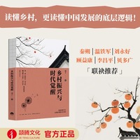 乡村振兴与时代觉醒