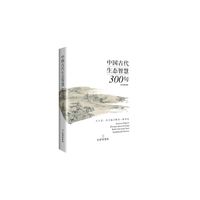 中国古代生态智慧300句