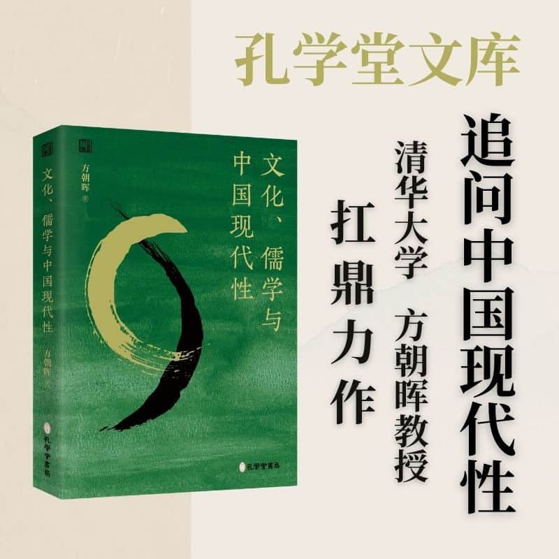 文化、儒学与中国现代性