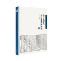儒学历史与儒学思想家研究