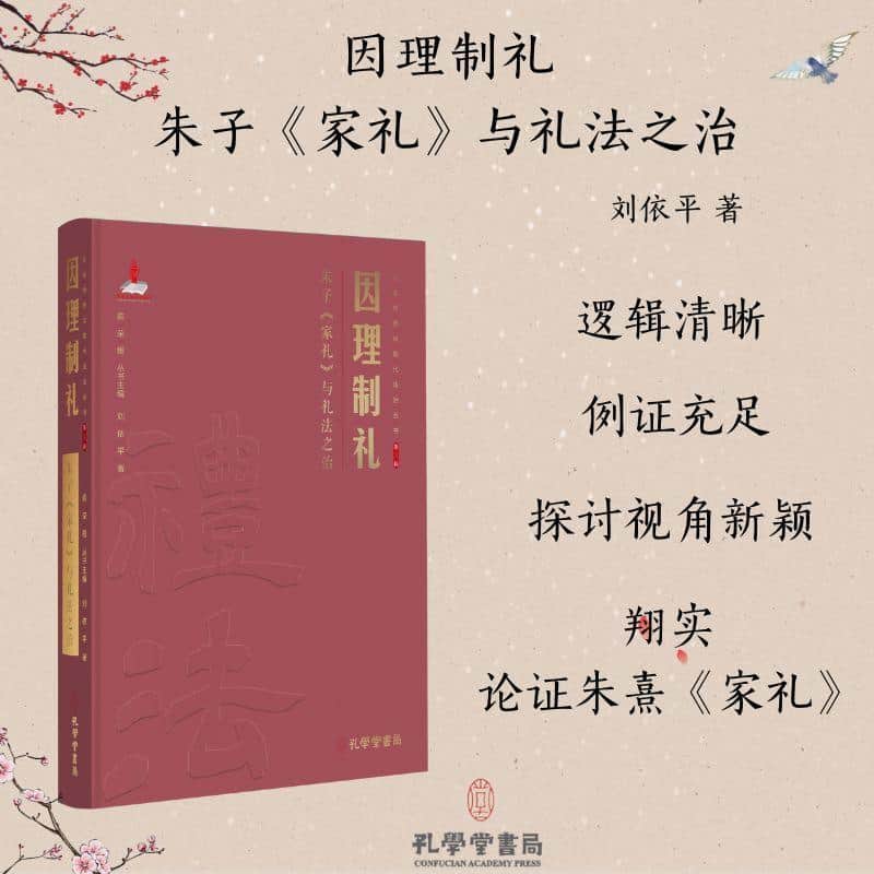 印理制礼——朱子《家礼》与礼法之治