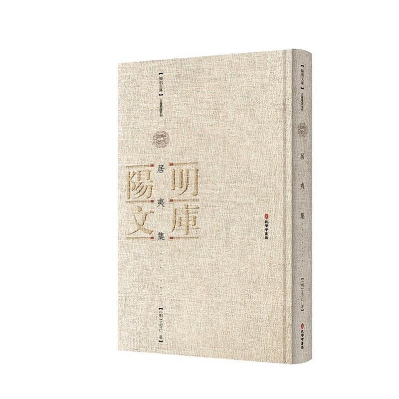 居夷集