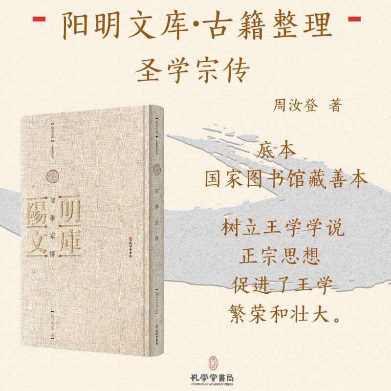 圣学宗传