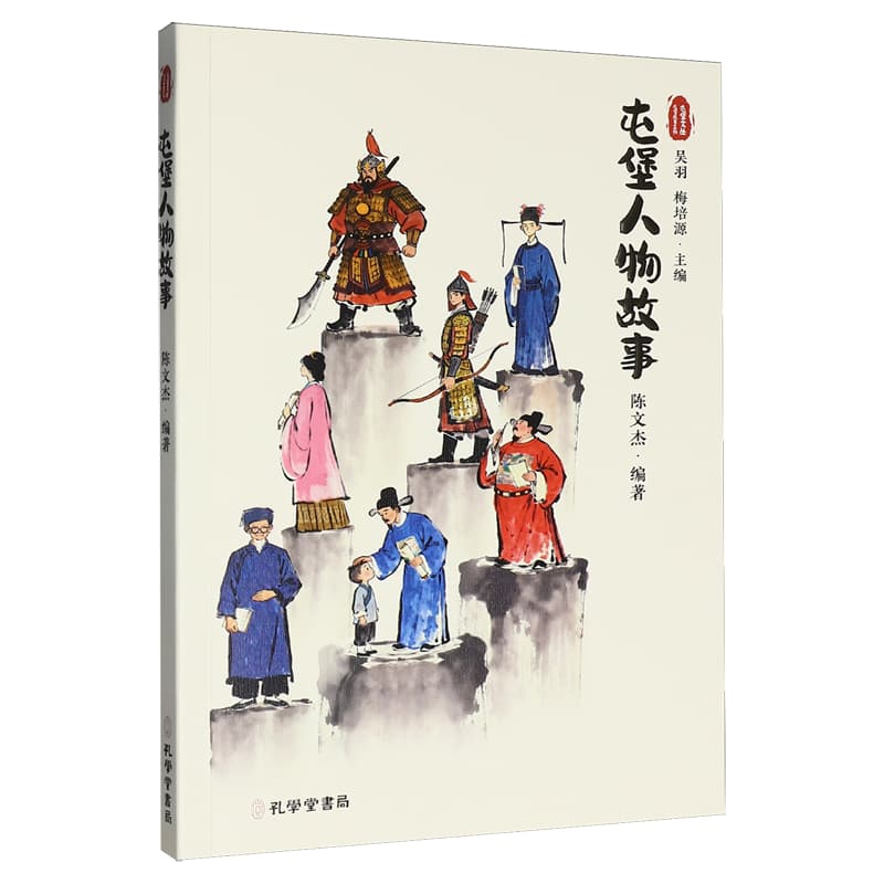屯堡人物故事