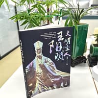 大明圣人——王阳明(1472-1529)
