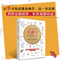 有趣又好读的金融学