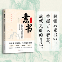 素书——修身处世、困境逆袭的智慧奇书