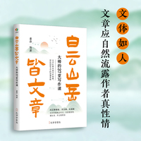 白云山岳皆文章——大师的37堂写作课