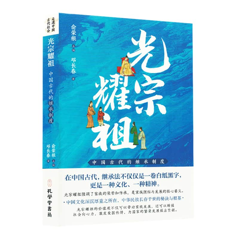 光宗耀祖——中国古代的继承制度: