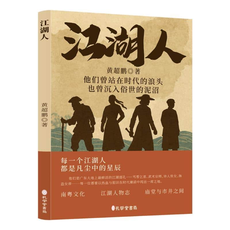 江湖人