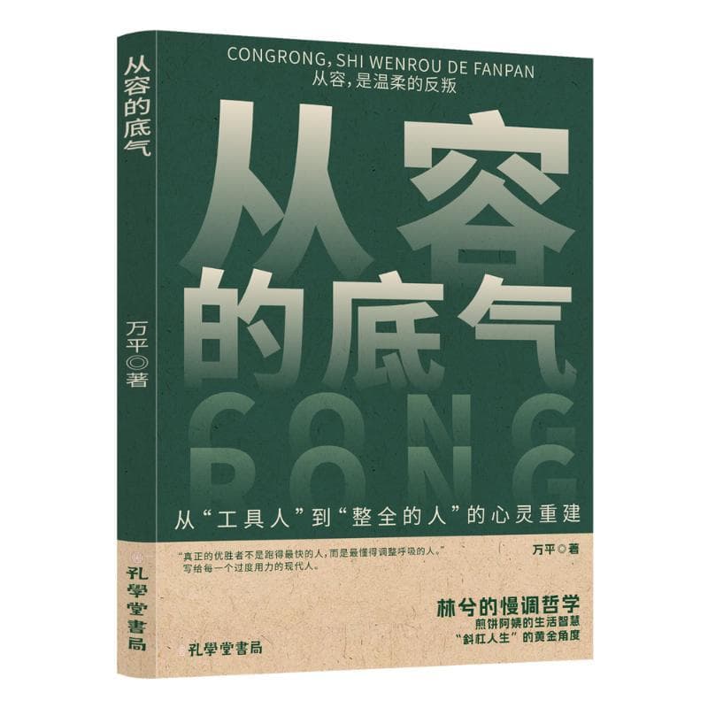 从容的底气