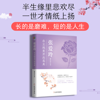 张爱玲——在尘埃里开出花来