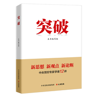 突破