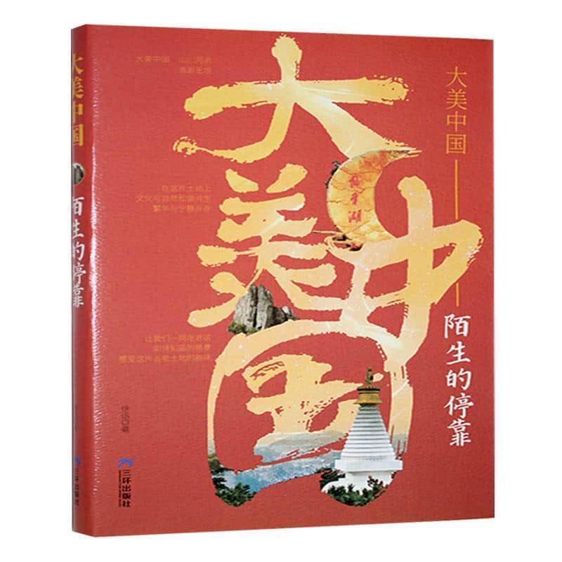 陌生的停靠